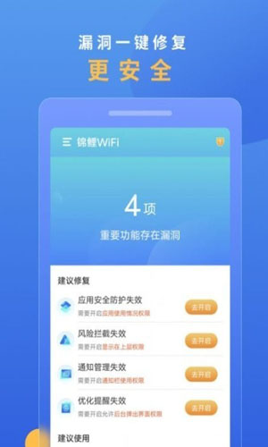 锦鲤WiFi官方下载app