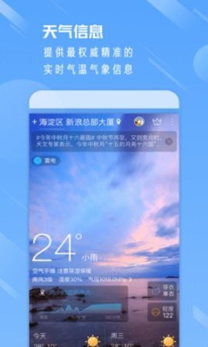  陈霖天气预报app手机版下载