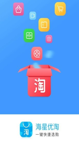 海星优淘app下载