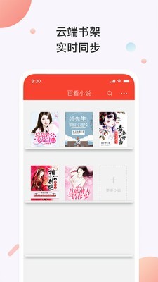 百看小说app免费版