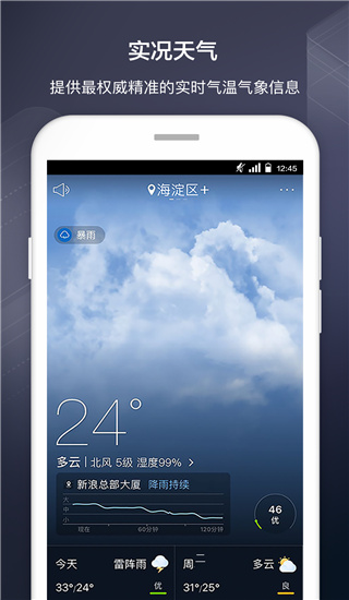天气通app精简版
