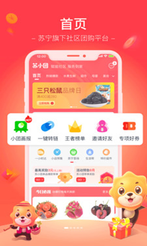 苏宁苏小团app官方版